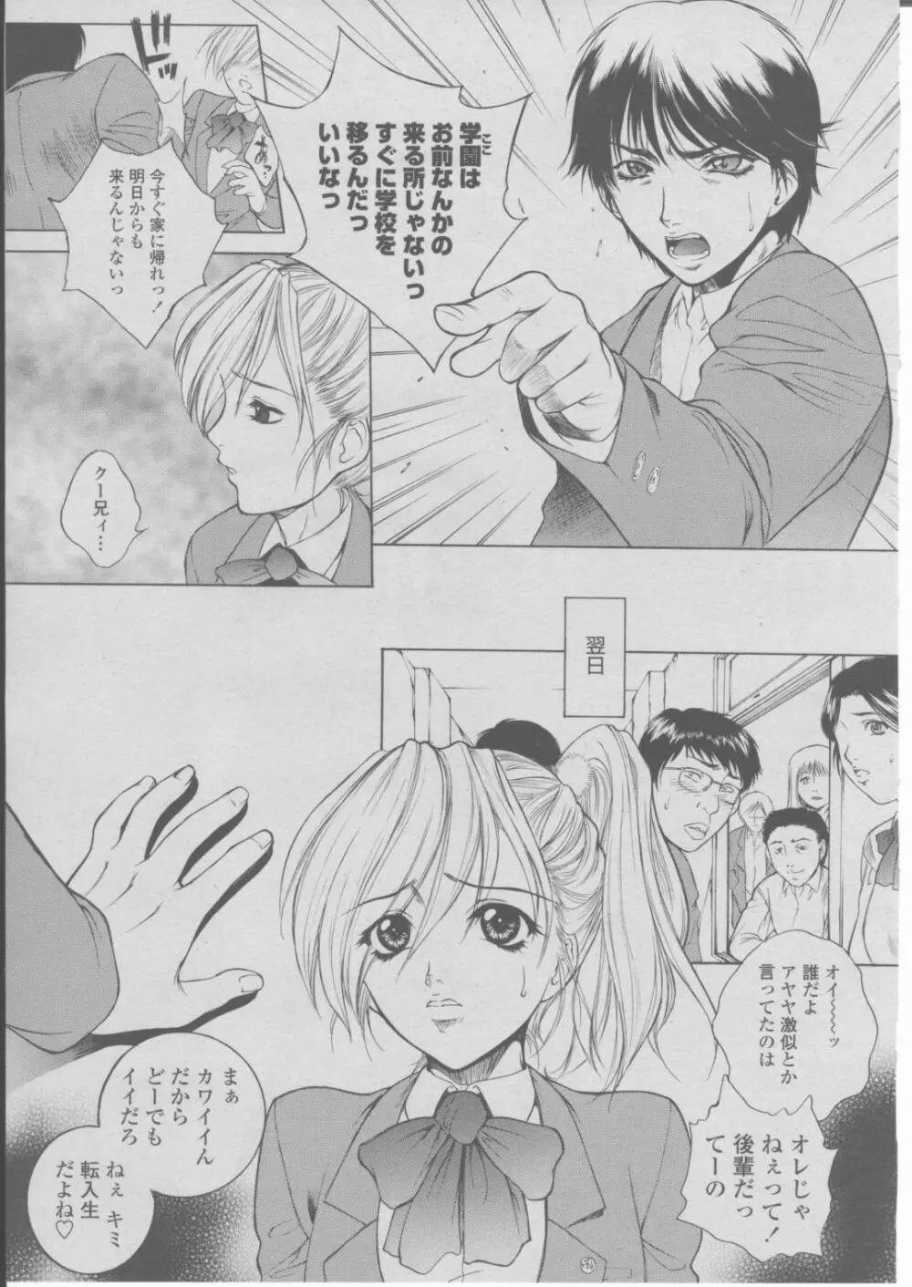 COMIC 桃姫 2004年03月号 40ページ