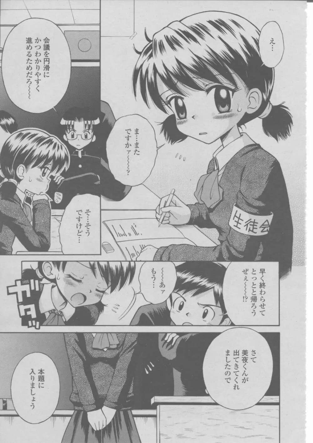 COMIC 桃姫 2004年03月号 406ページ