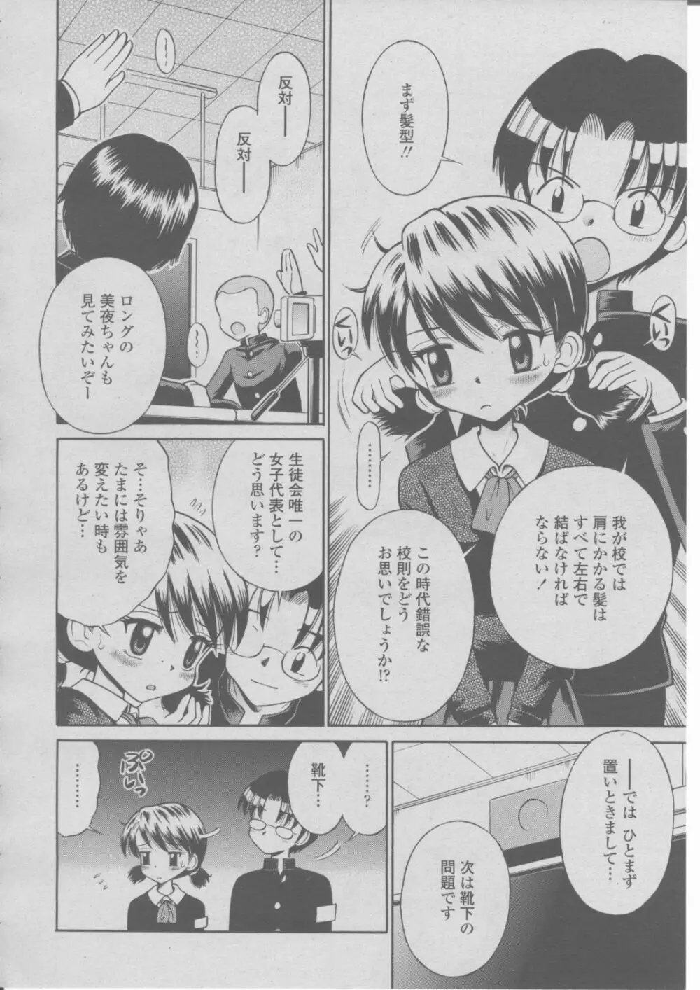 COMIC 桃姫 2004年03月号 407ページ