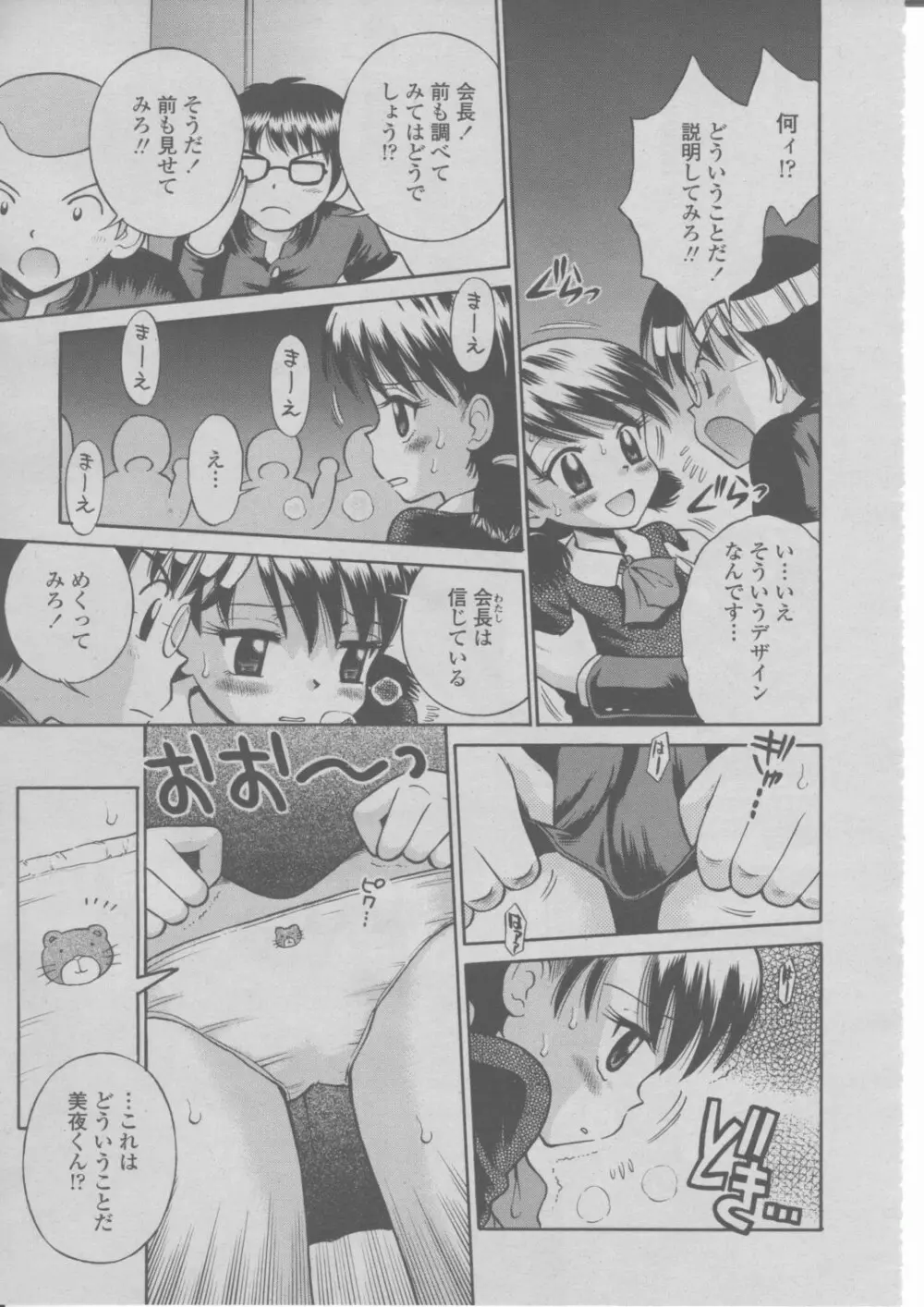 COMIC 桃姫 2004年03月号 410ページ