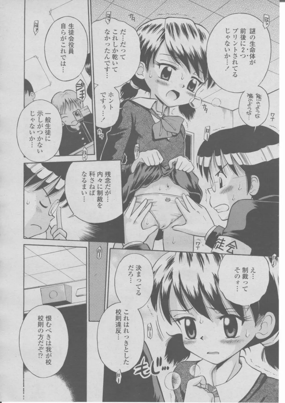 COMIC 桃姫 2004年03月号 411ページ