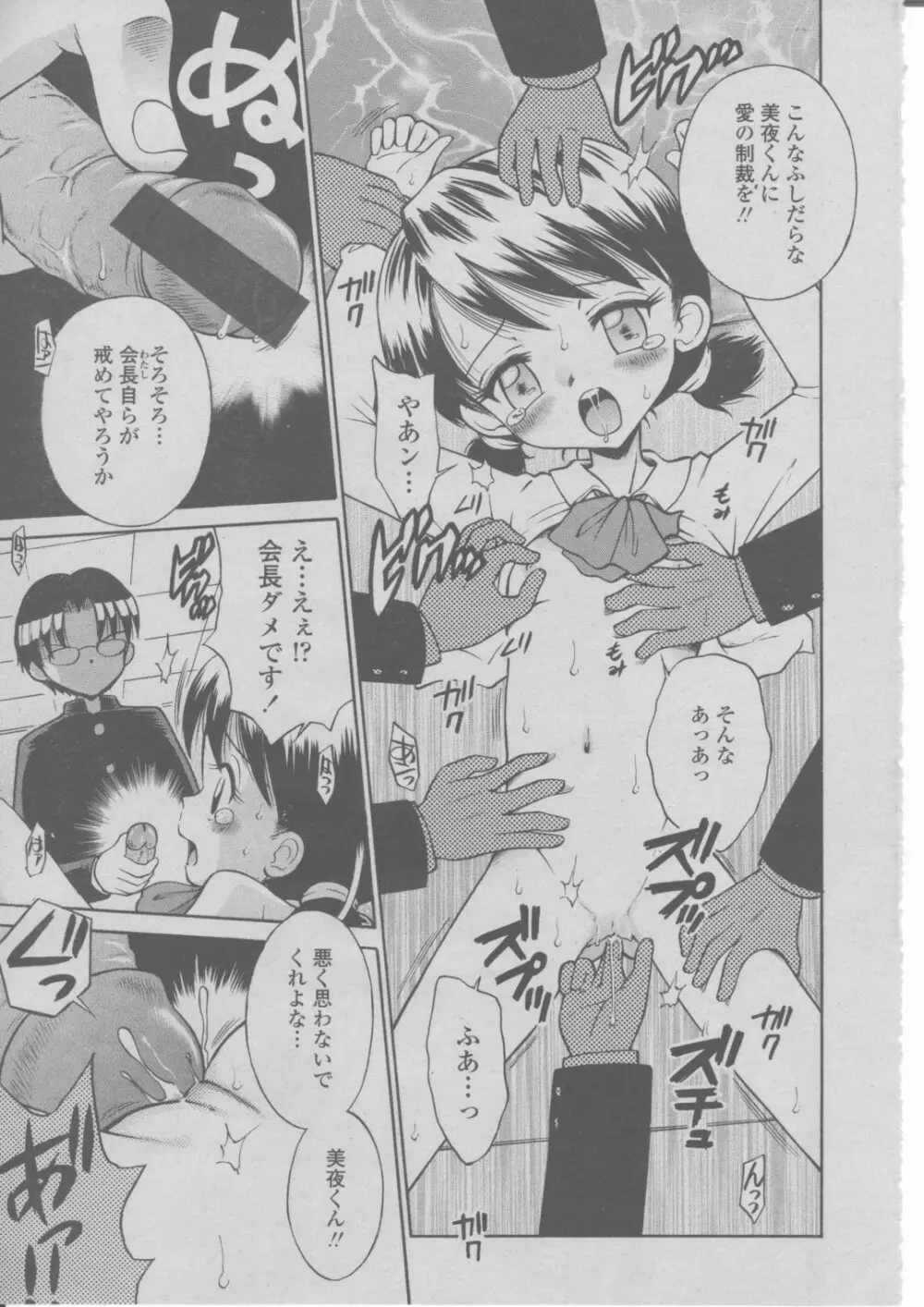 COMIC 桃姫 2004年03月号 414ページ