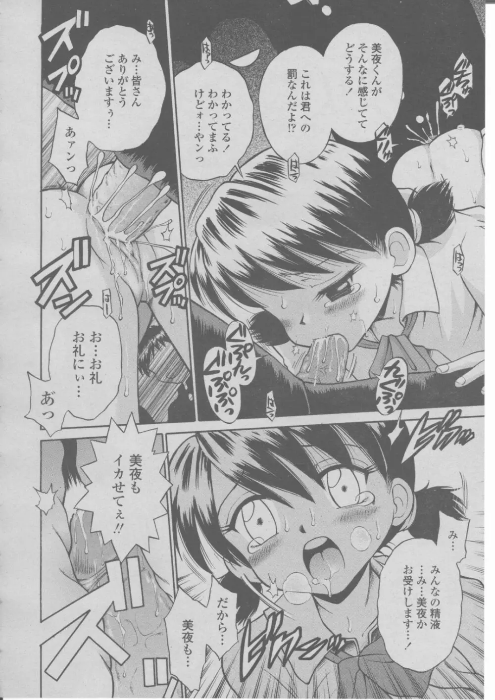 COMIC 桃姫 2004年03月号 417ページ