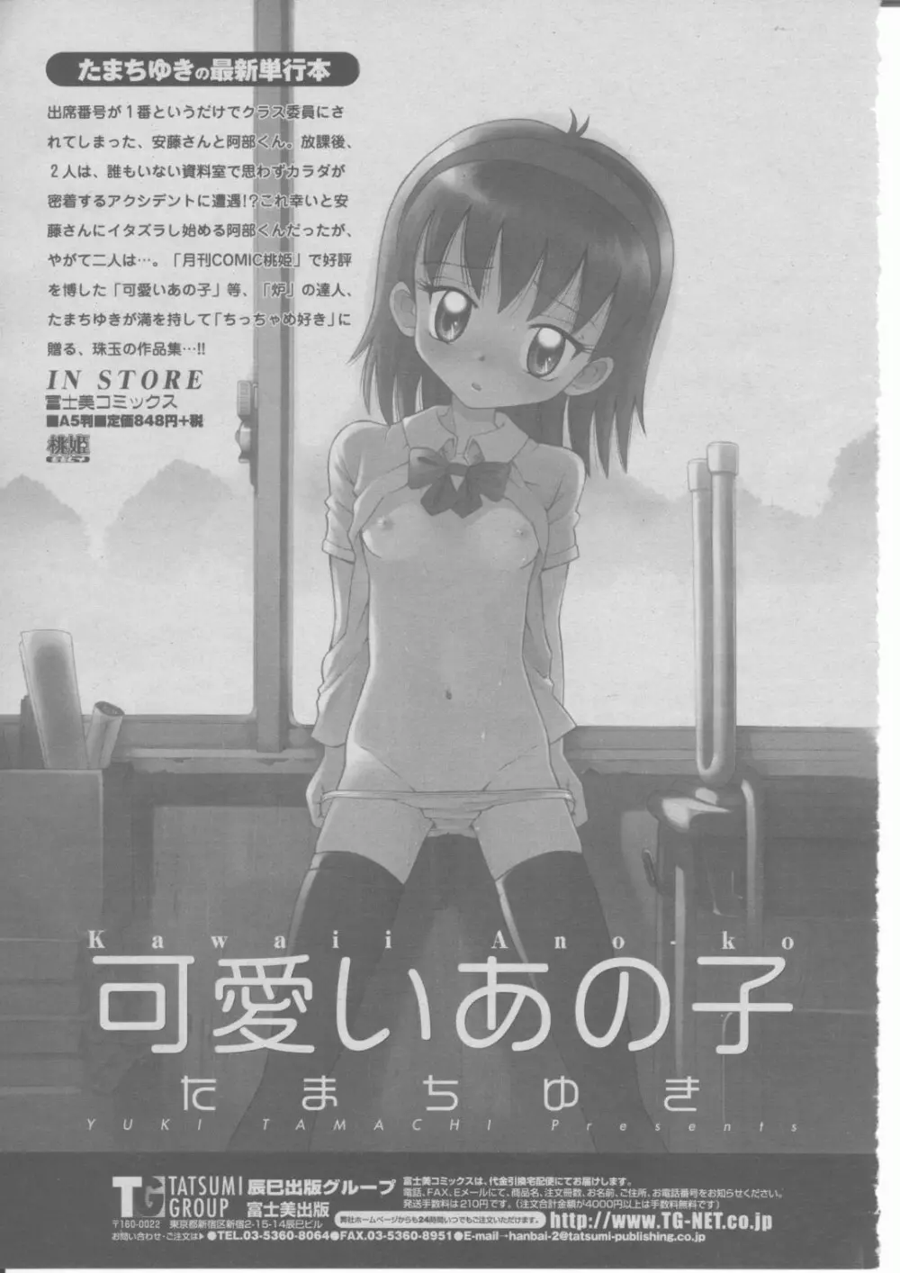 COMIC 桃姫 2004年03月号 420ページ