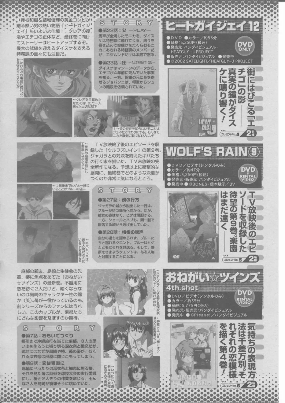 COMIC 桃姫 2004年03月号 423ページ