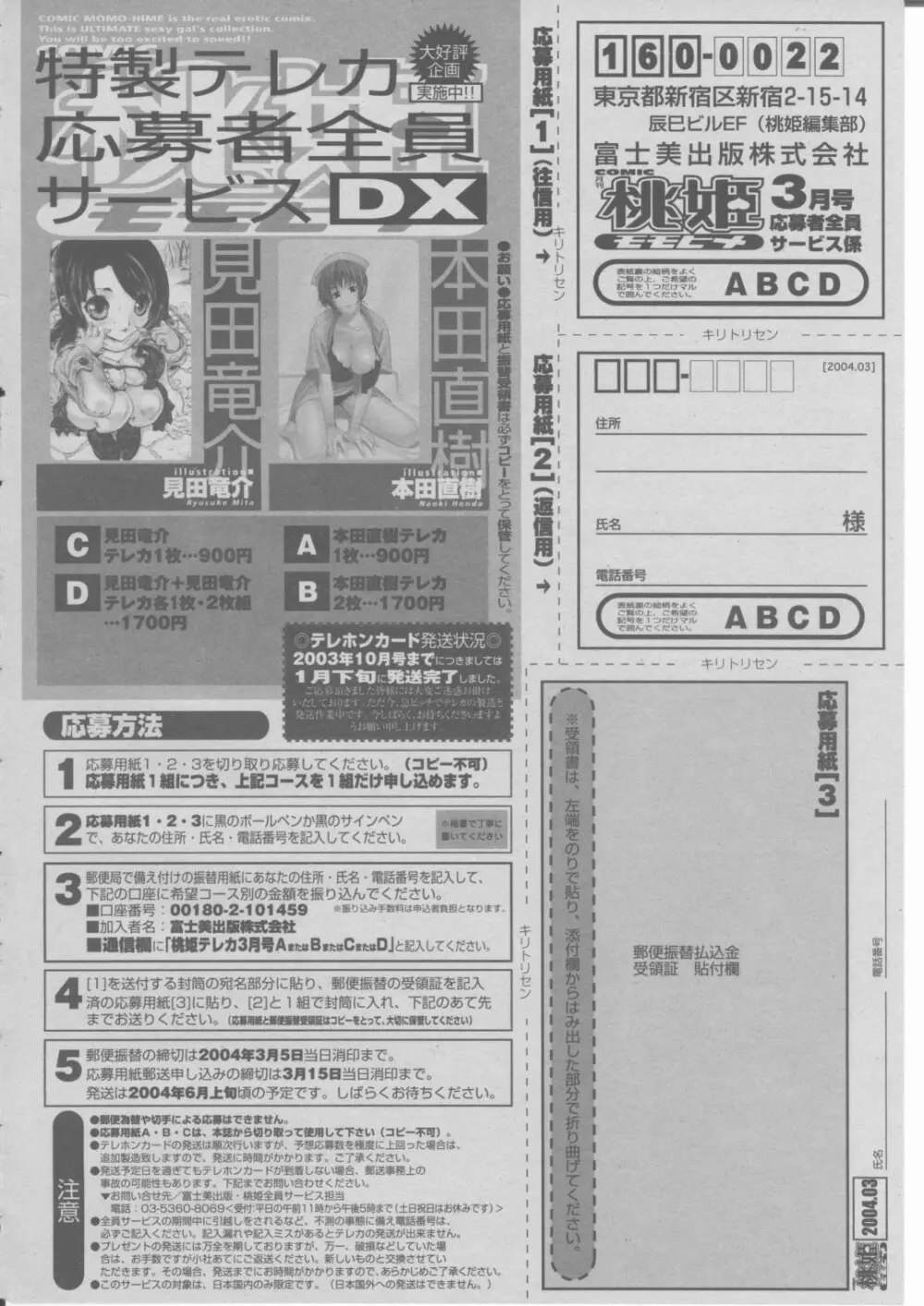 COMIC 桃姫 2004年03月号 425ページ