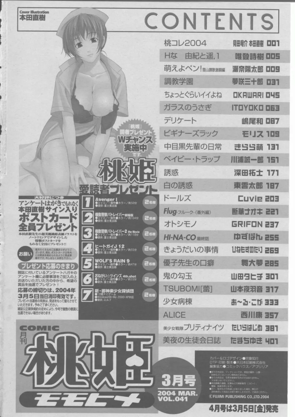 COMIC 桃姫 2004年03月号 427ページ