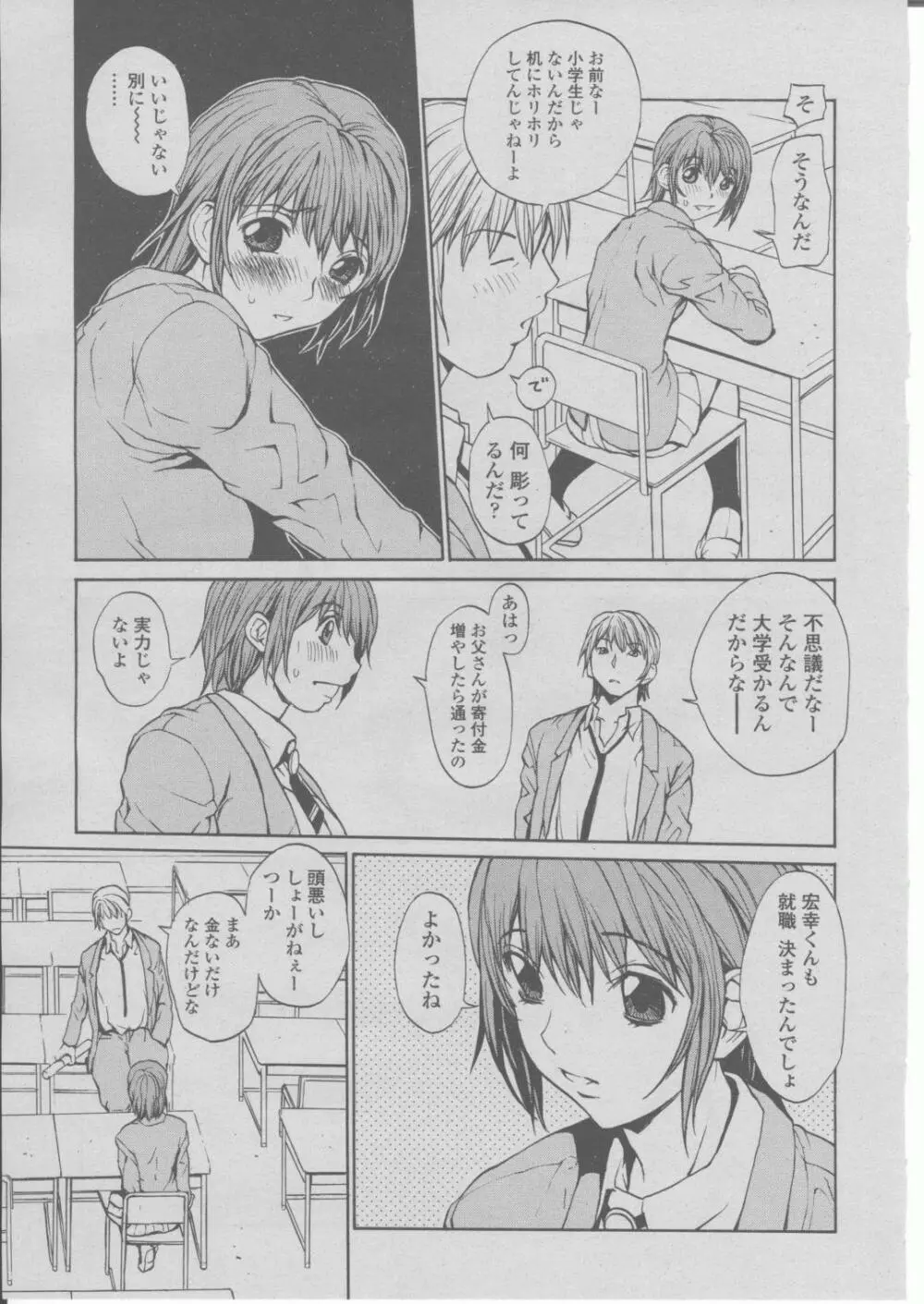 COMIC 桃姫 2004年03月号 50ページ