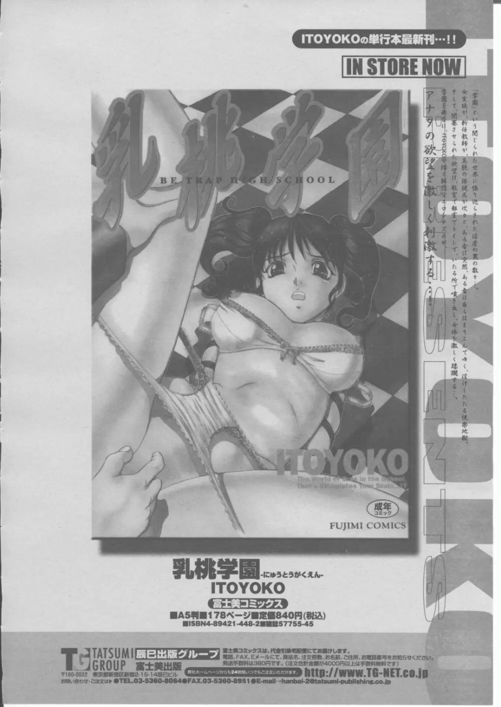 COMIC 桃姫 2004年03月号 65ページ
