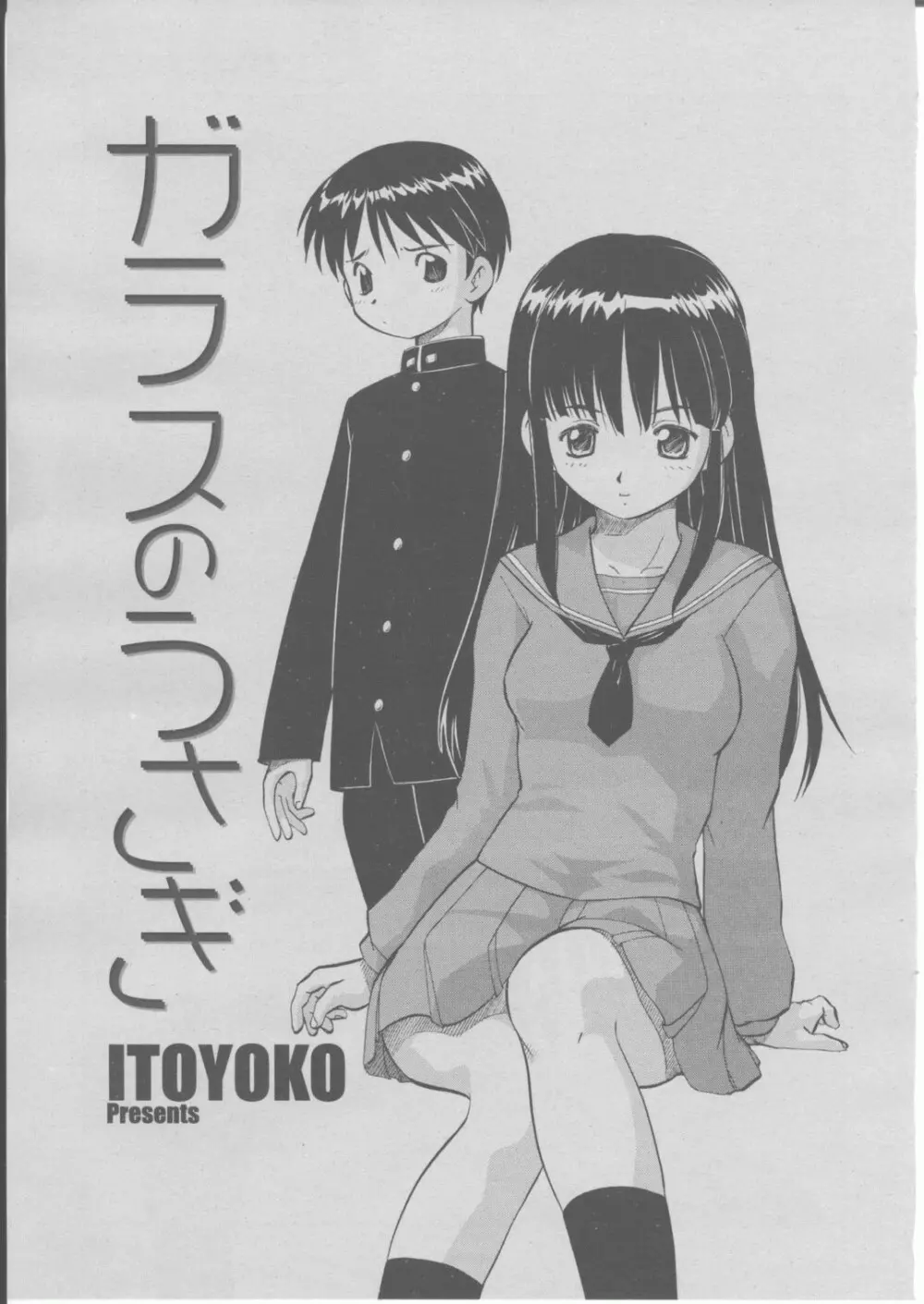 COMIC 桃姫 2004年03月号 66ページ
