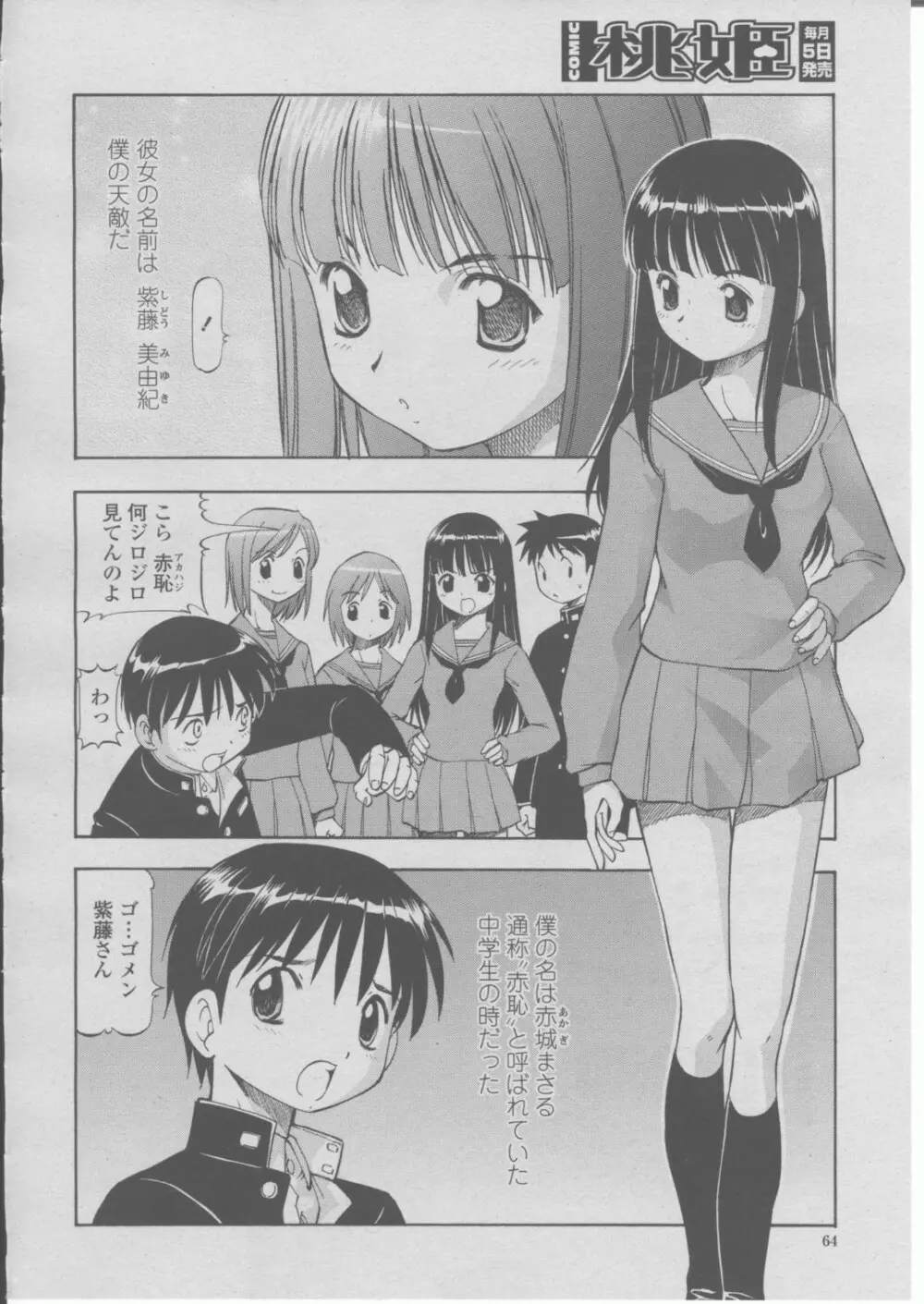COMIC 桃姫 2004年03月号 67ページ