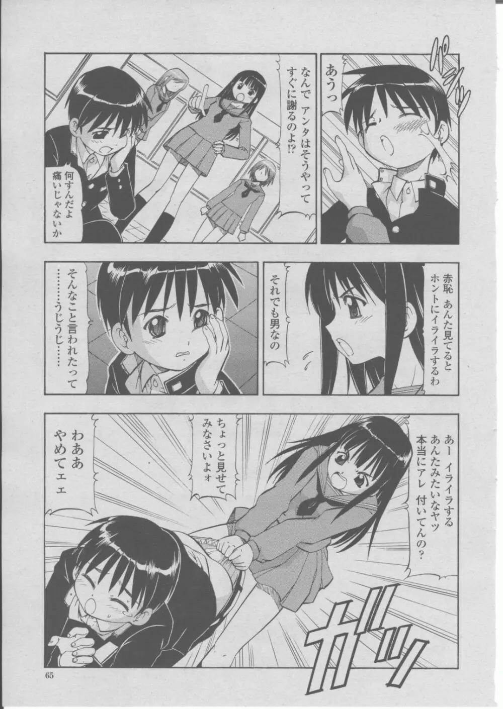 COMIC 桃姫 2004年03月号 68ページ