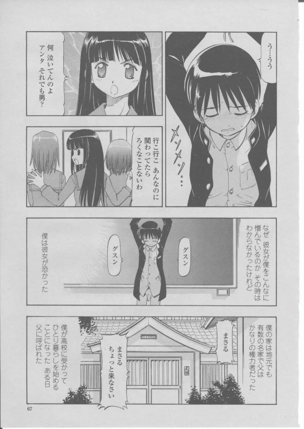 COMIC 桃姫 2004年03月号 70ページ