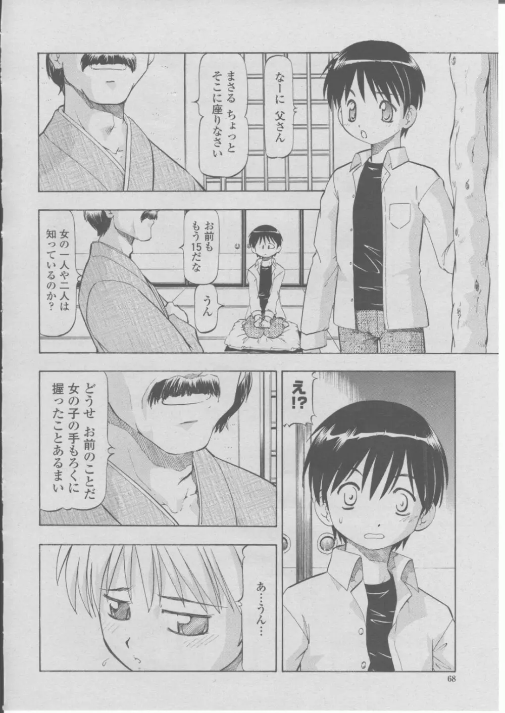 COMIC 桃姫 2004年03月号 71ページ
