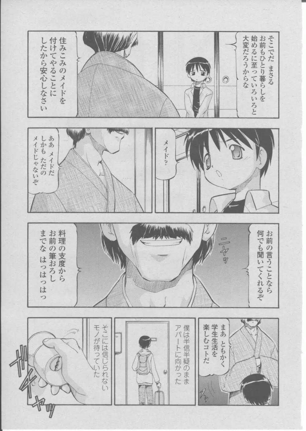 COMIC 桃姫 2004年03月号 72ページ
