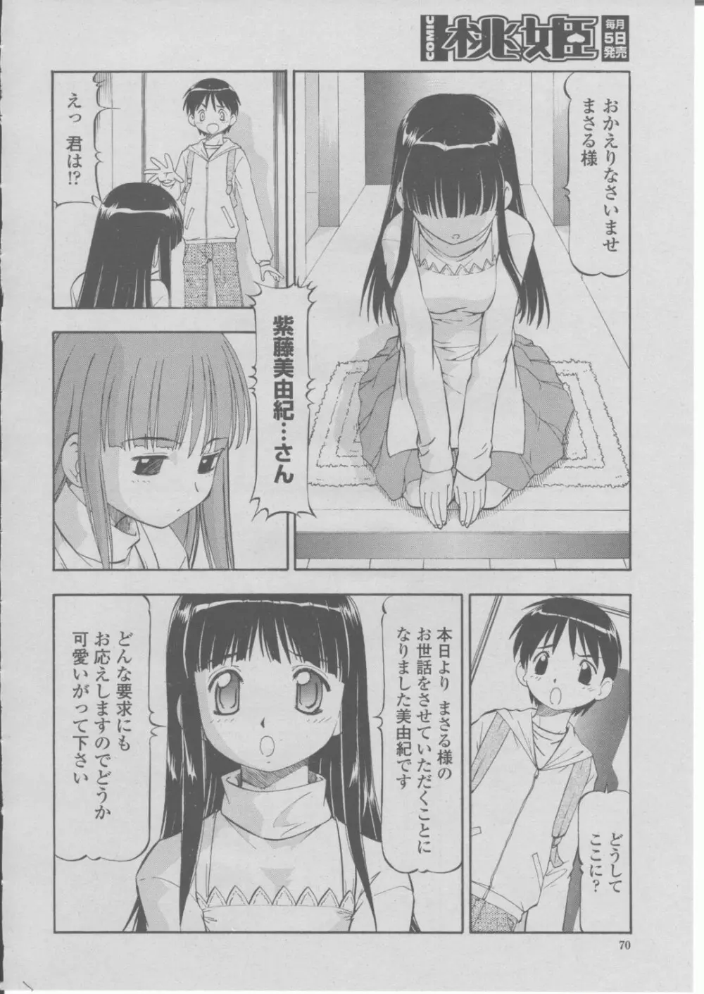 COMIC 桃姫 2004年03月号 73ページ