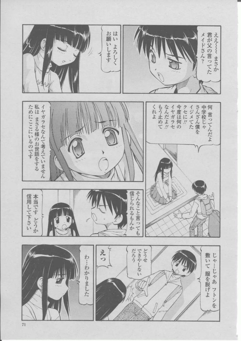 COMIC 桃姫 2004年03月号 74ページ