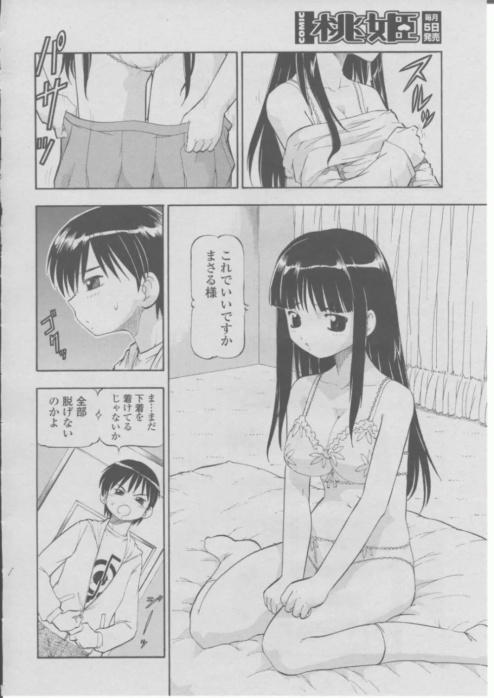 COMIC 桃姫 2004年03月号 75ページ
