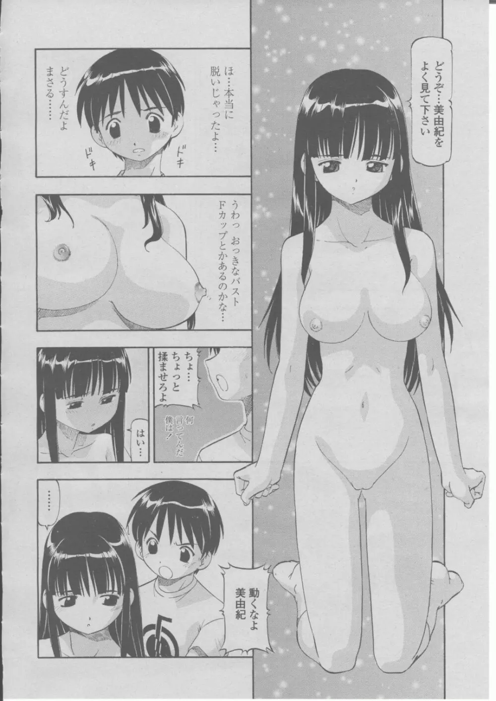 COMIC 桃姫 2004年03月号 77ページ