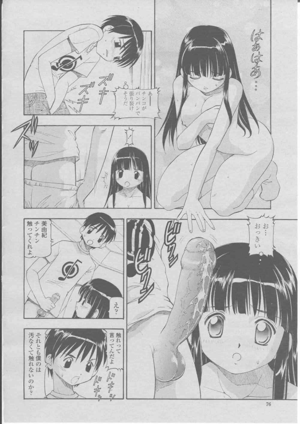 COMIC 桃姫 2004年03月号 79ページ