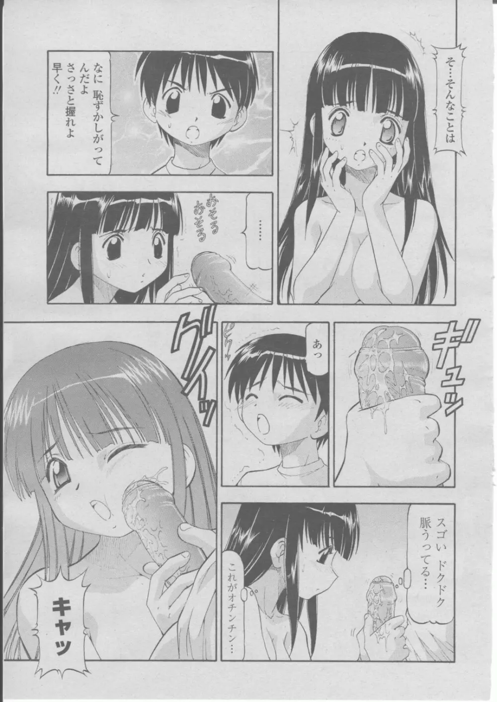 COMIC 桃姫 2004年03月号 80ページ