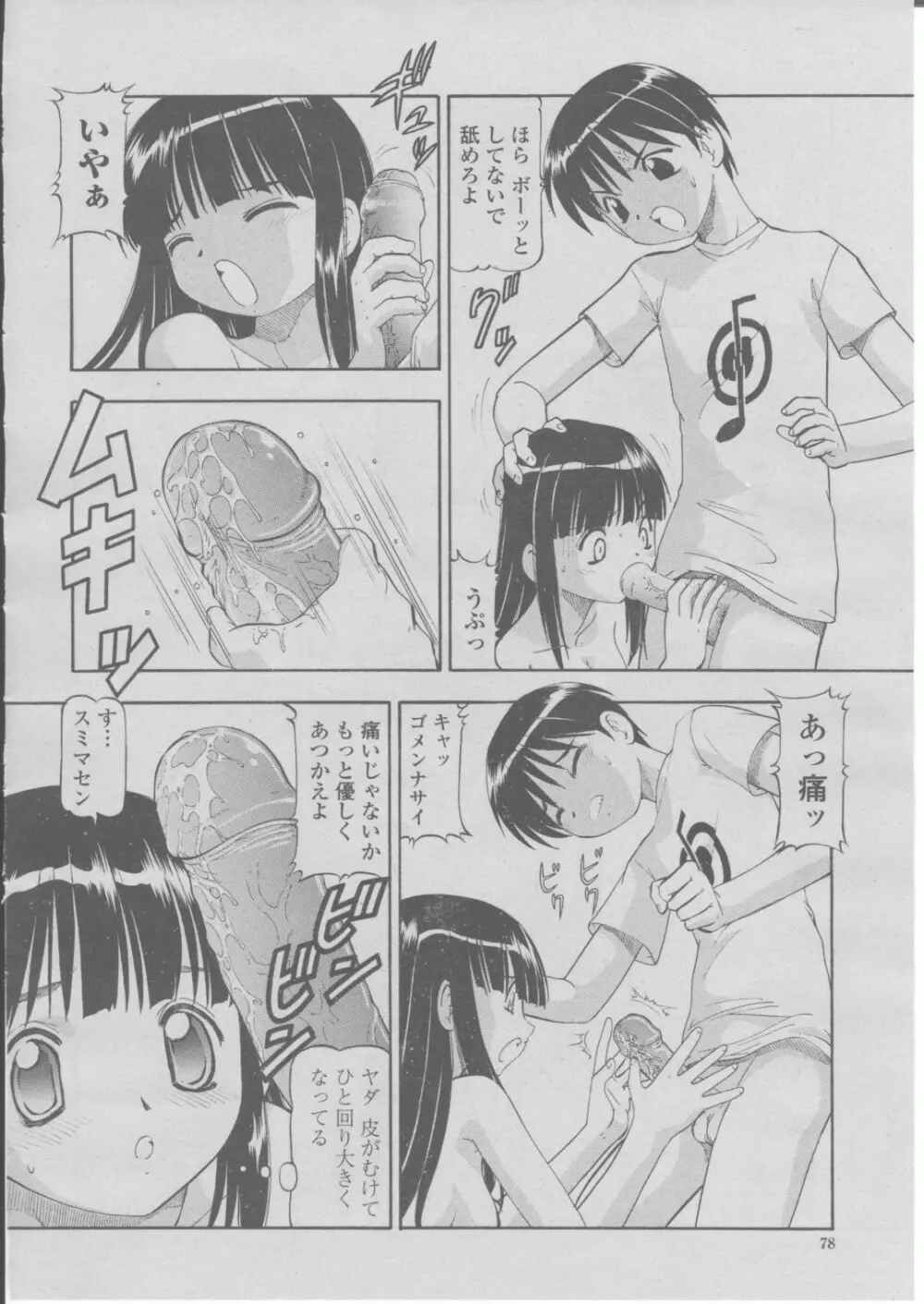 COMIC 桃姫 2004年03月号 81ページ