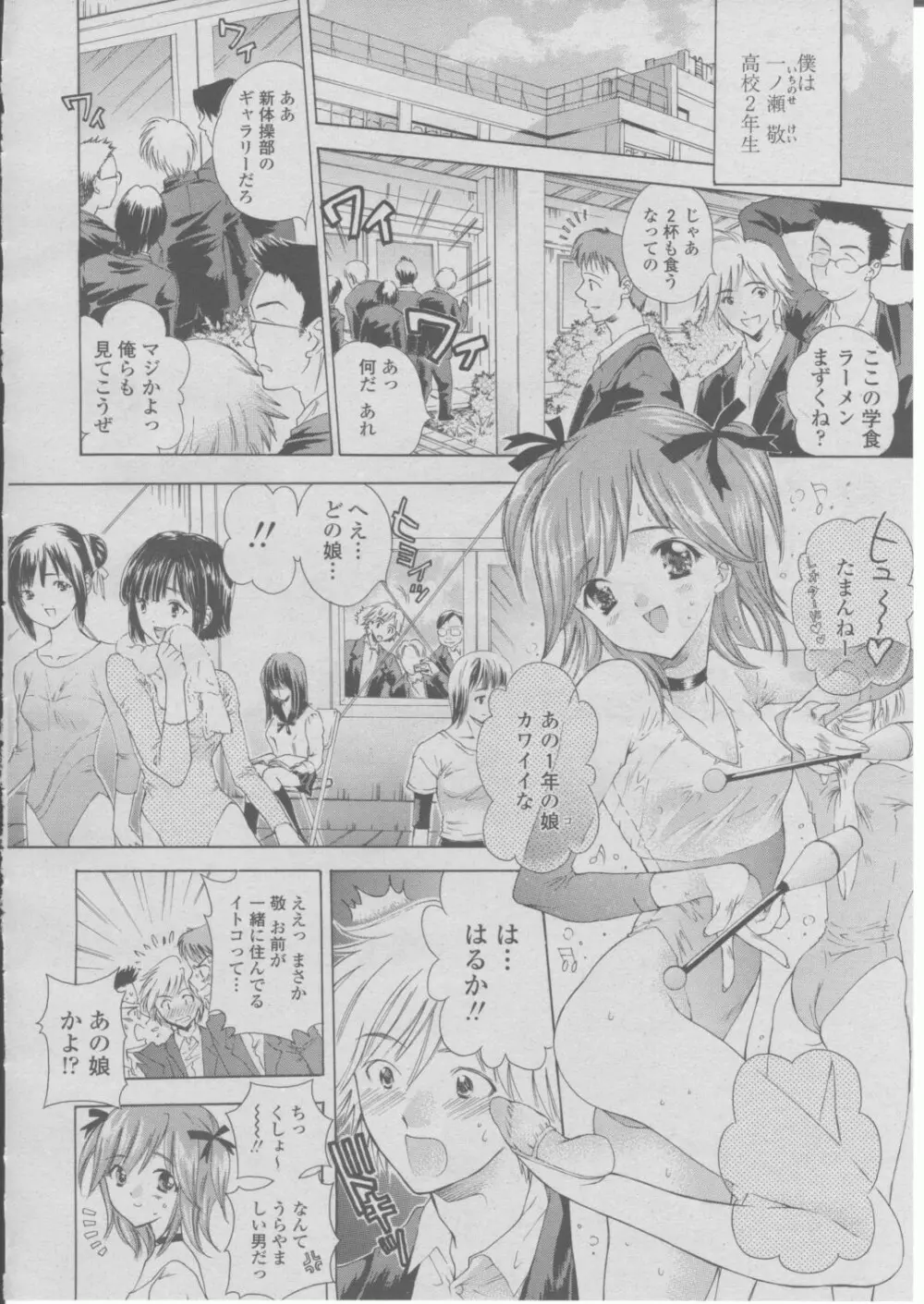 COMIC 桃姫 2004年03月号 91ページ
