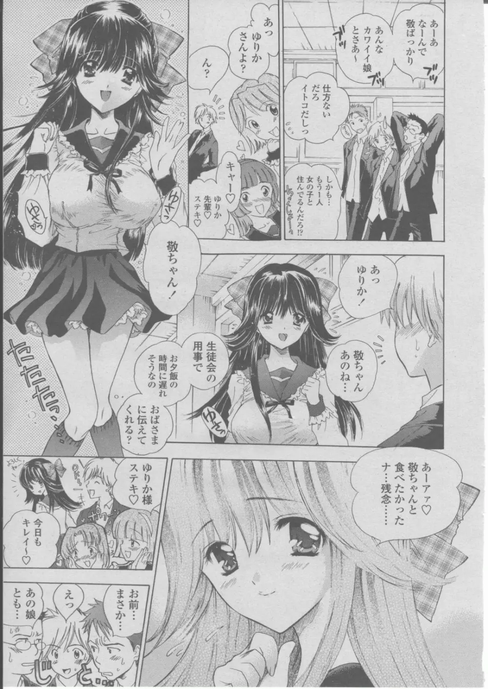 COMIC 桃姫 2004年03月号 92ページ