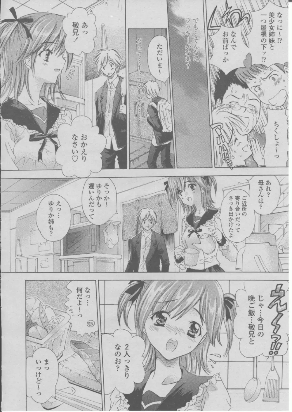 COMIC 桃姫 2004年03月号 93ページ