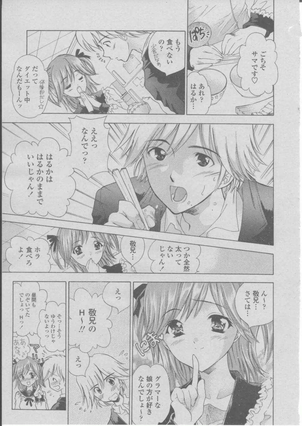 COMIC 桃姫 2004年03月号 94ページ