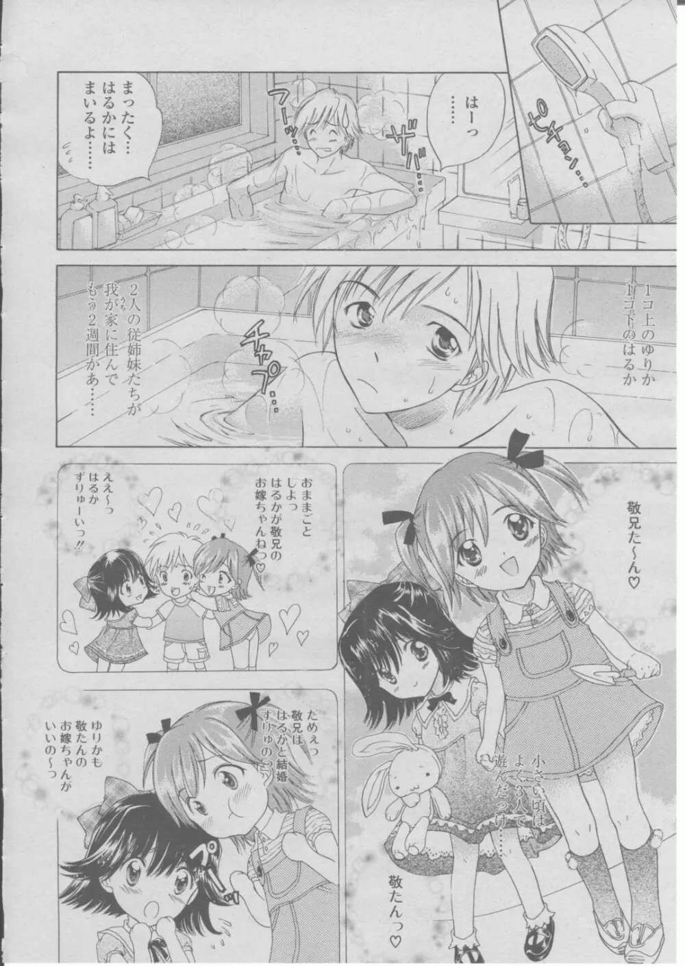COMIC 桃姫 2004年03月号 95ページ