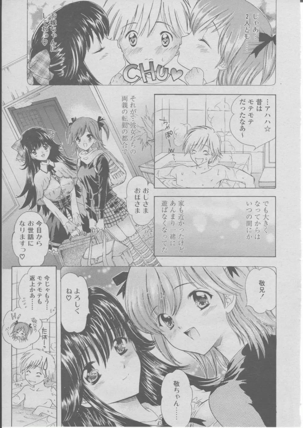 COMIC 桃姫 2004年03月号 96ページ