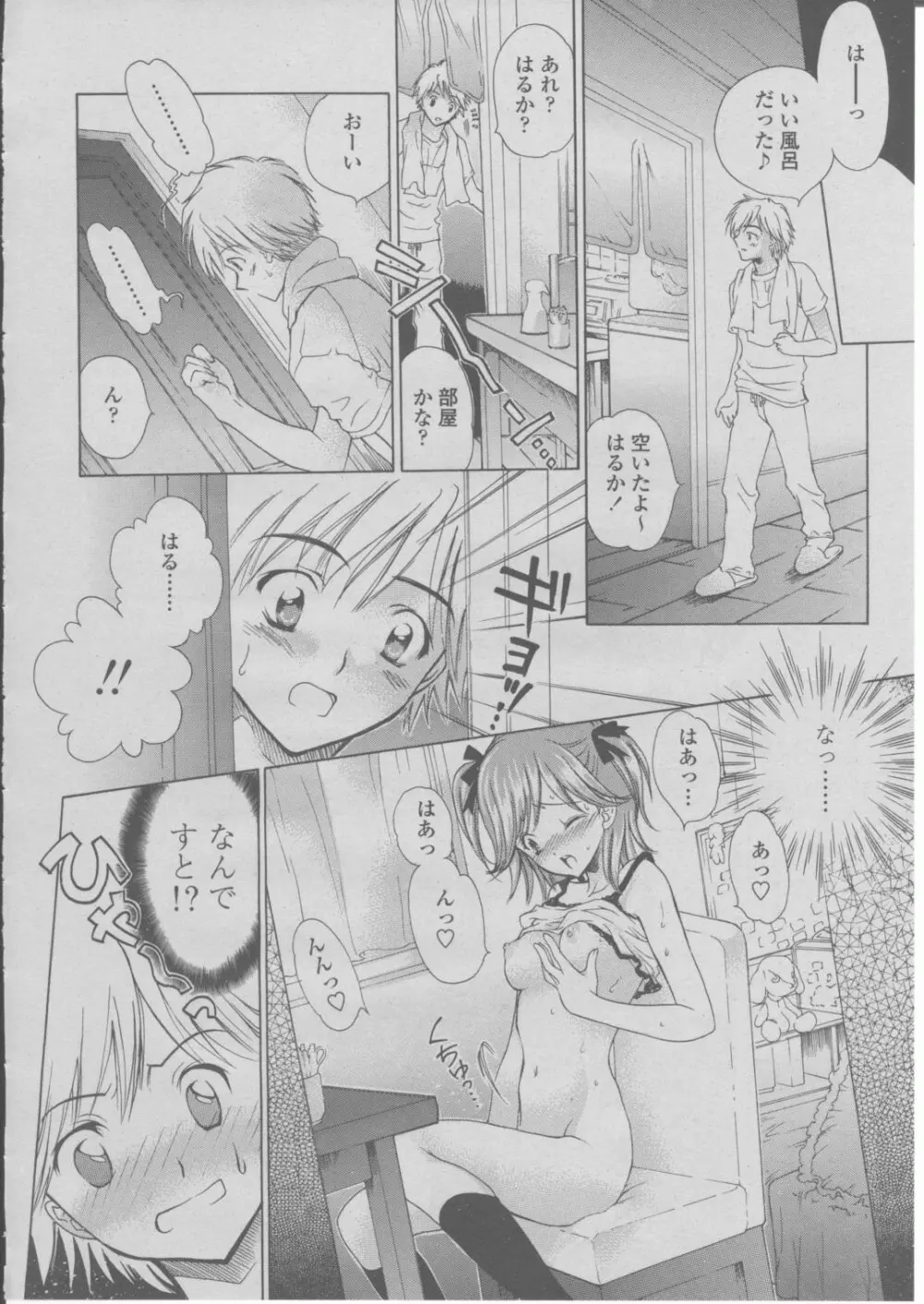 COMIC 桃姫 2004年03月号 97ページ