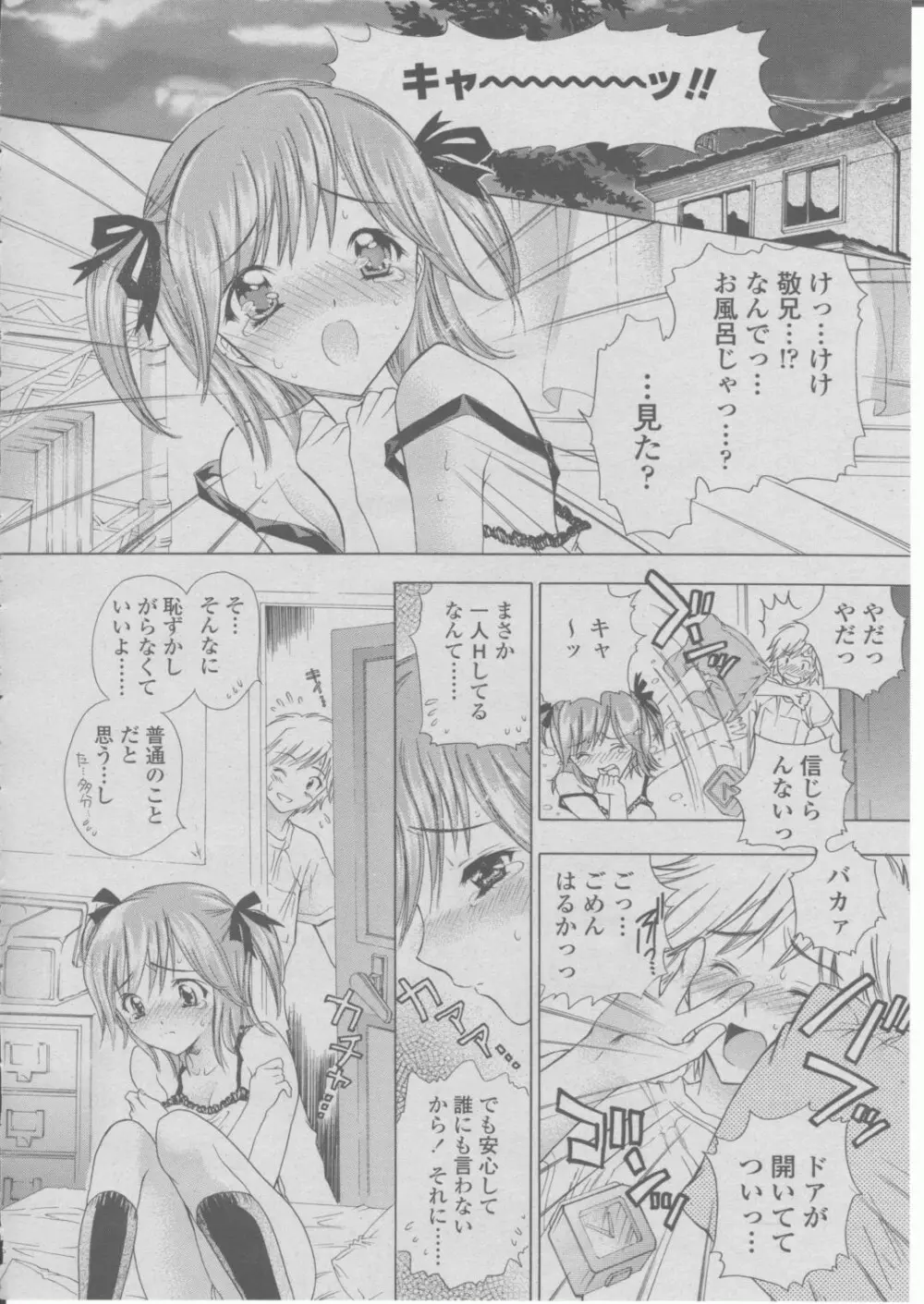 COMIC 桃姫 2004年03月号 99ページ
