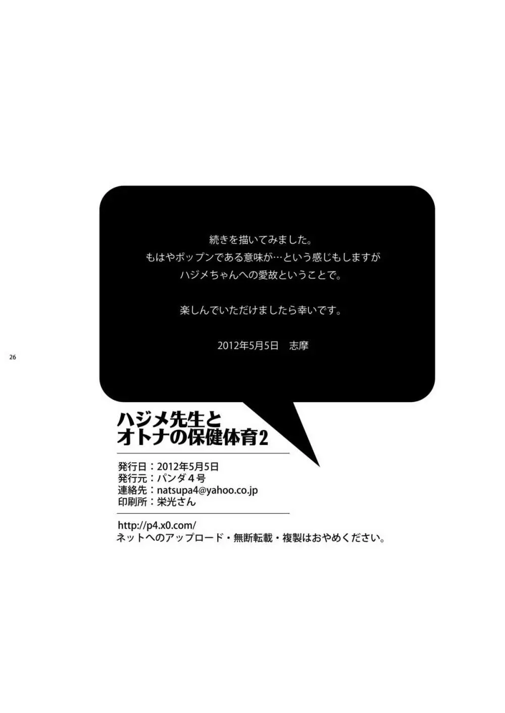 ハジメ先生とオトナの保健体育2 25ページ