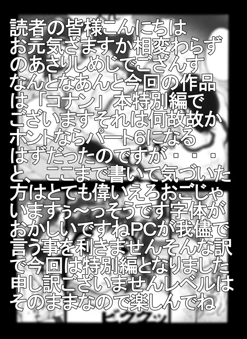 [未来屋 (あさりしめじ)] 迷探偵コナン-特別編 – 捨てられた猫の謎 (名探偵コナン) 2ページ
