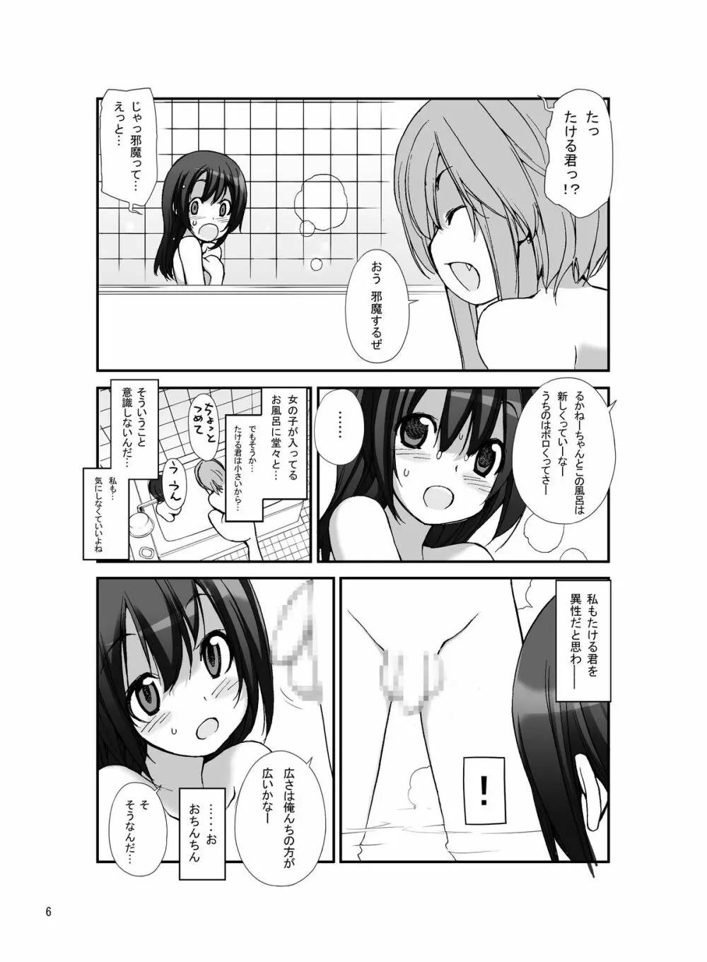 露出少女異譚 三篇 23ページ