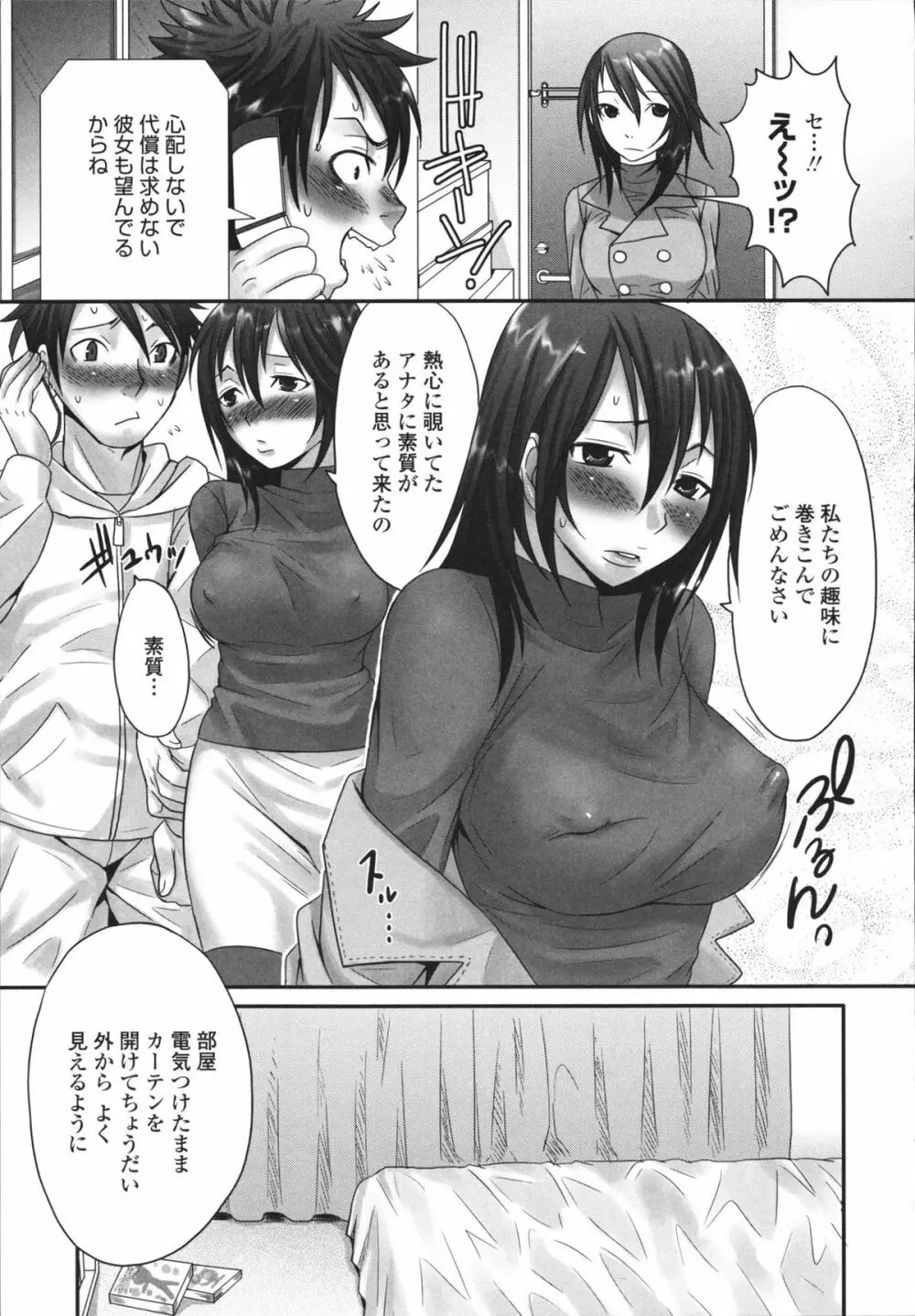 ツン彼女と生ハメ 29ページ