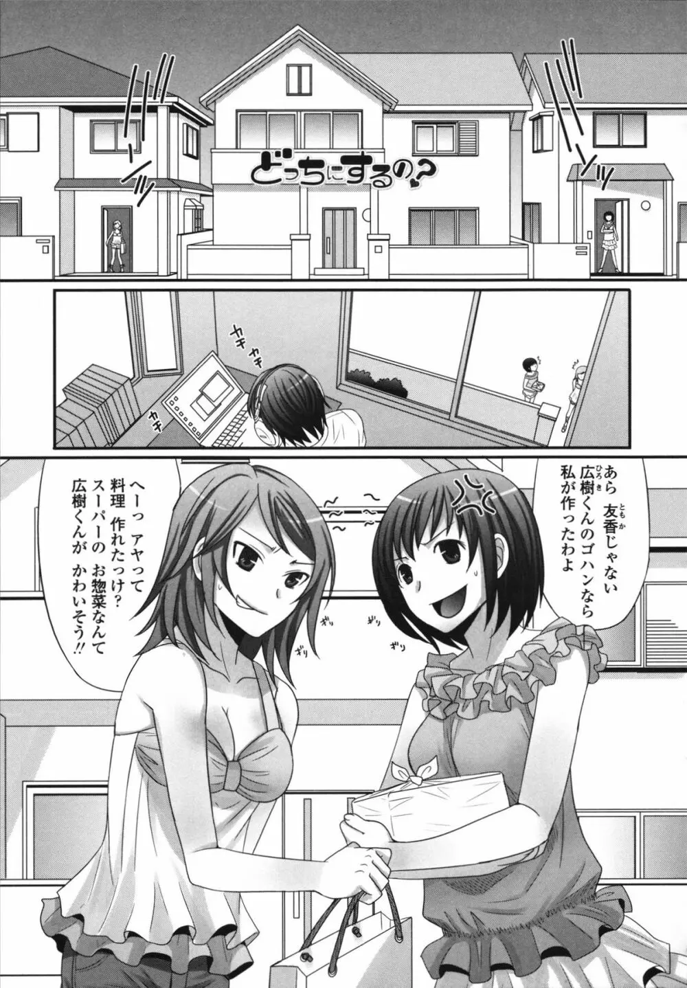 ツン彼女と生ハメ 91ページ