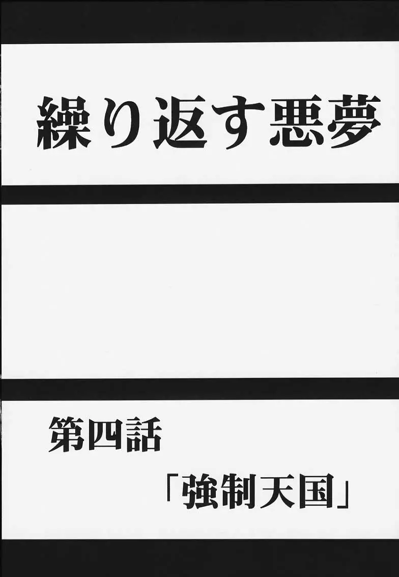 Kurikaesareru Akumu 2 16ページ