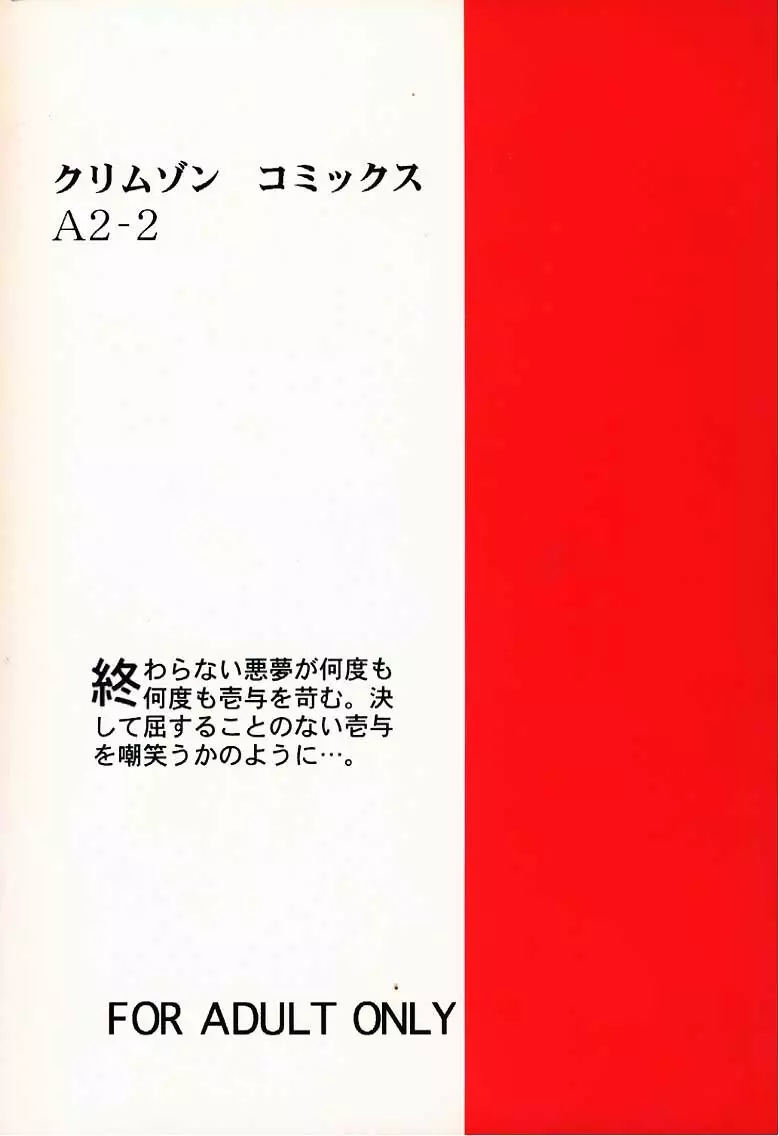 Kurikaesareru Akumu 2 29ページ