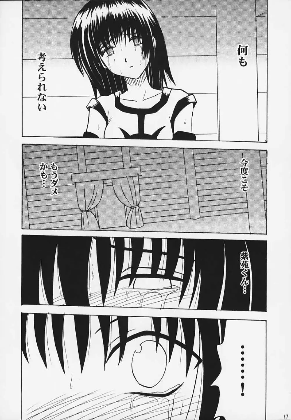 Kurikaesareru Akumu 3 16ページ