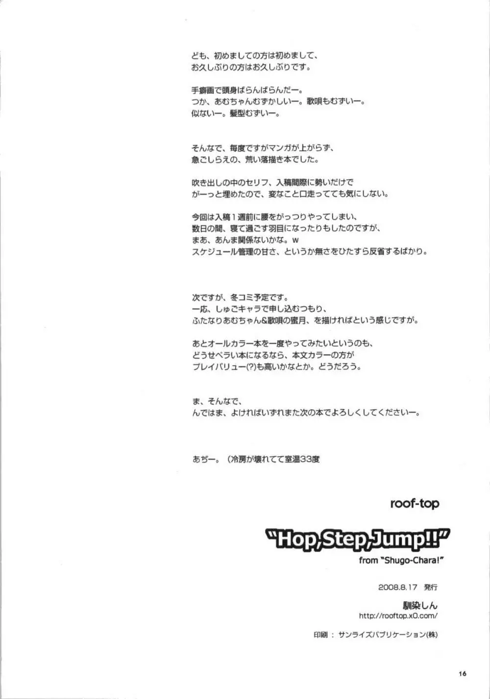 “Hop, Step, Jump!!” 18ページ