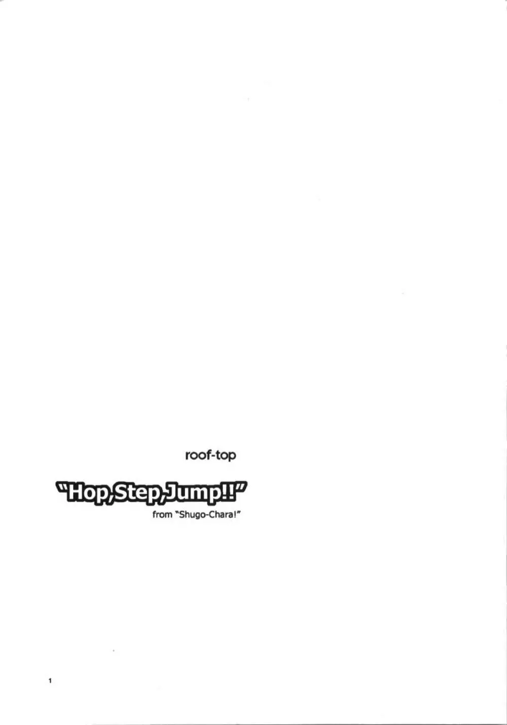 “Hop, Step, Jump!!” 3ページ