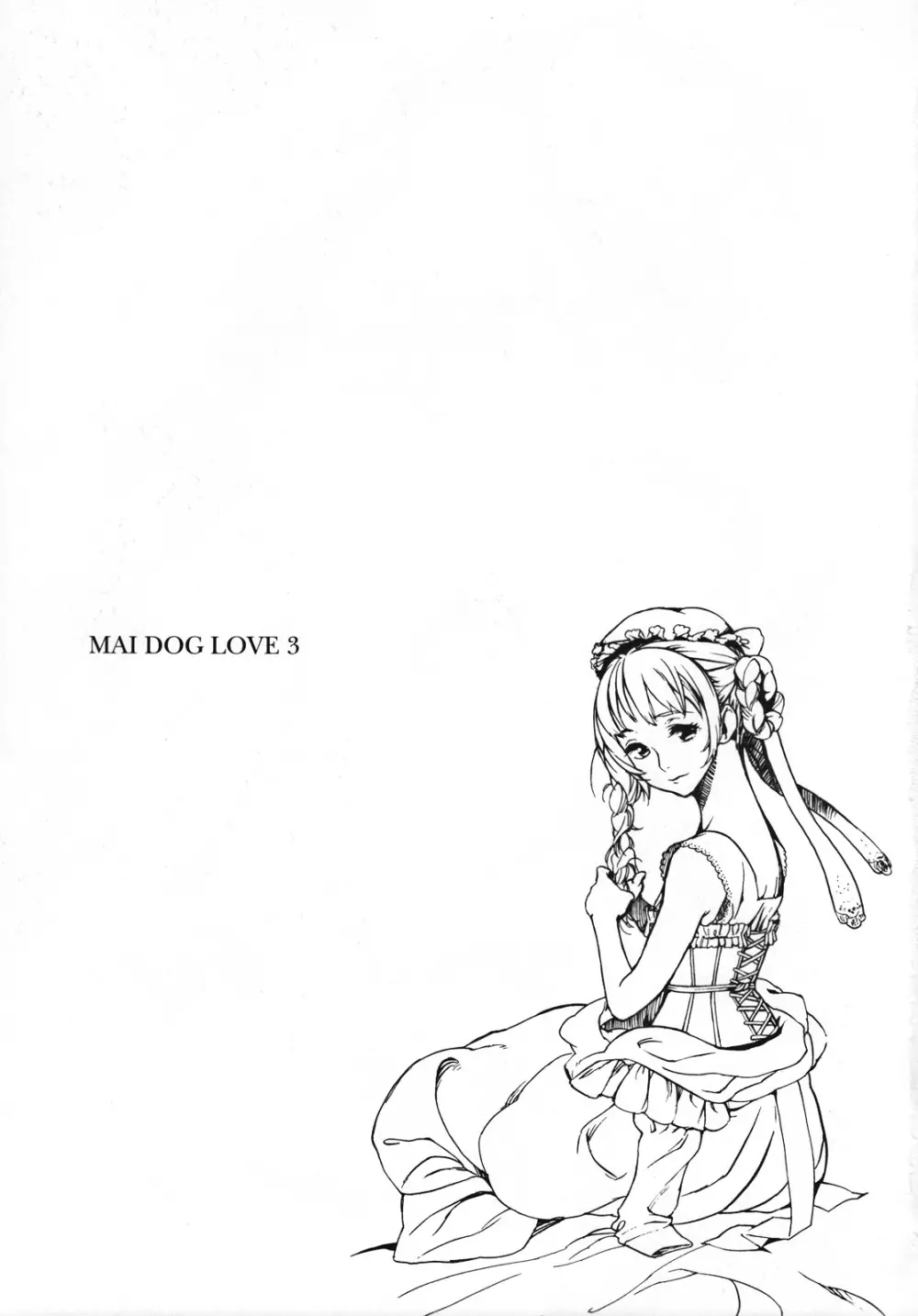 MAI DOG LOVE 3 2ページ