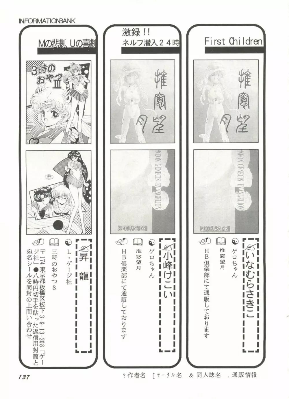 美少女同人ピーチ倶楽部5 139ページ