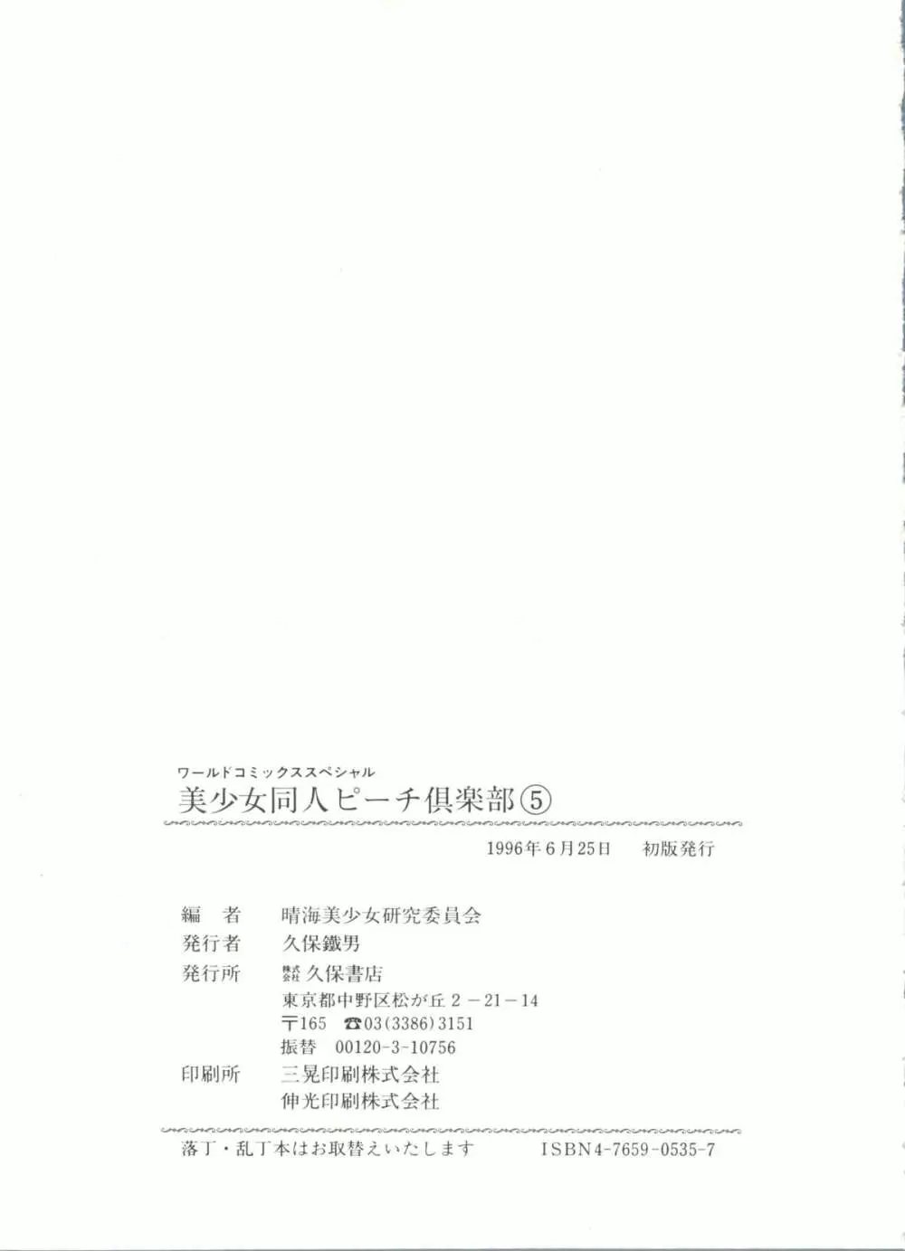美少女同人ピーチ倶楽部5 143ページ