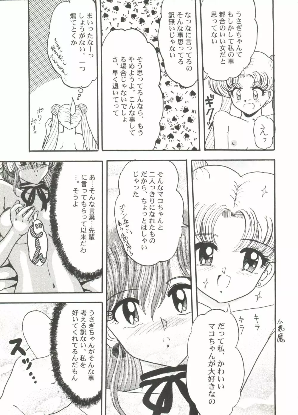 美少女同人ピーチ倶楽部5 51ページ
