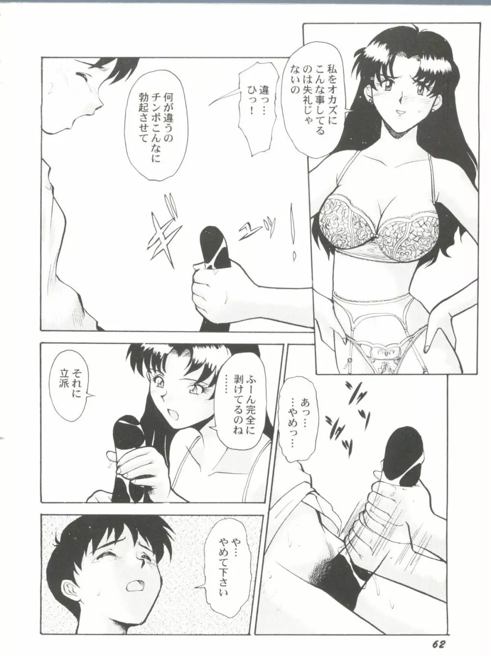 美少女同人ピーチ倶楽部5 66ページ