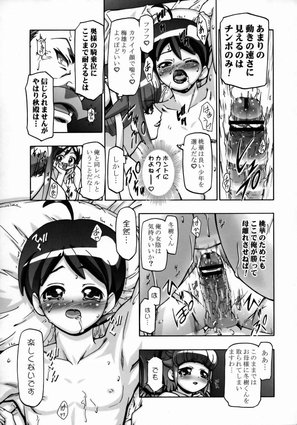 秋・桜 12ページ